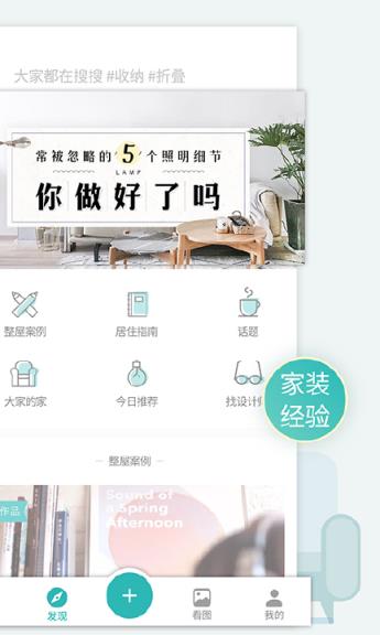 好好住最新手机版