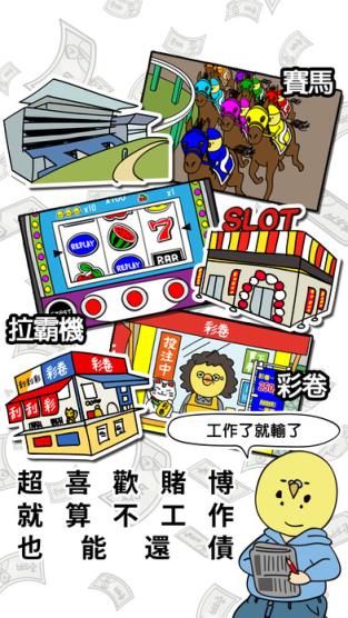 欠债要靠赌博来还修改器