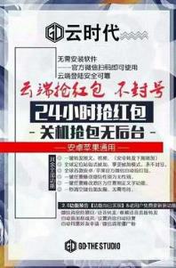 云时代抢红包