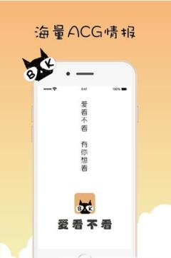 爱看不看app安卓版
