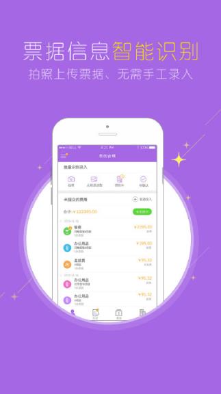 闪电报销官方app