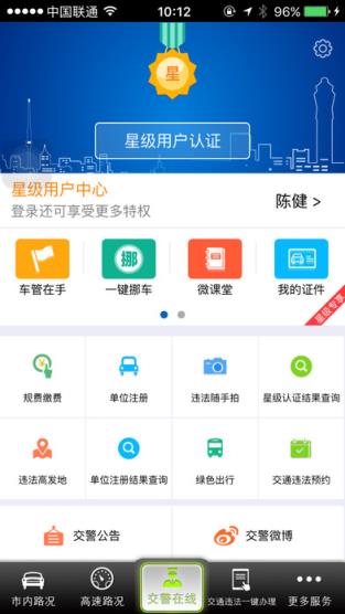 西宁交警手机客户端