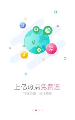 WiFi万能钥匙女生版app下载