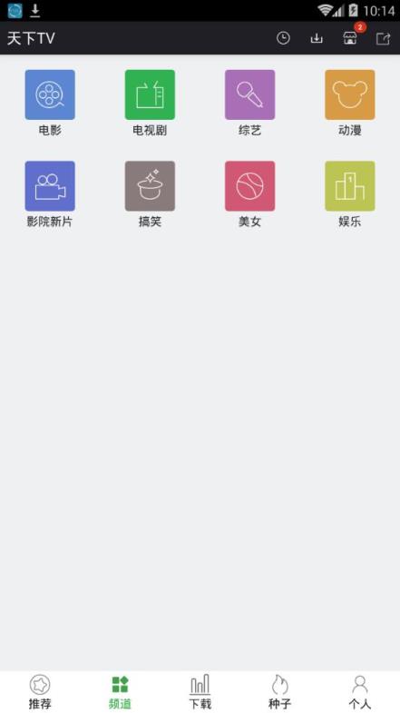 天下tv软件官方