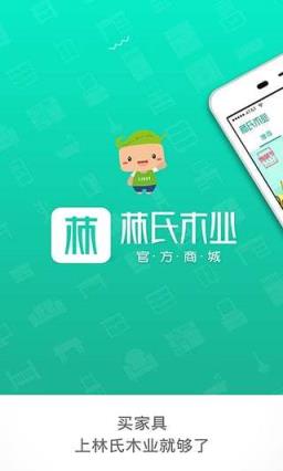 林氏木业APP