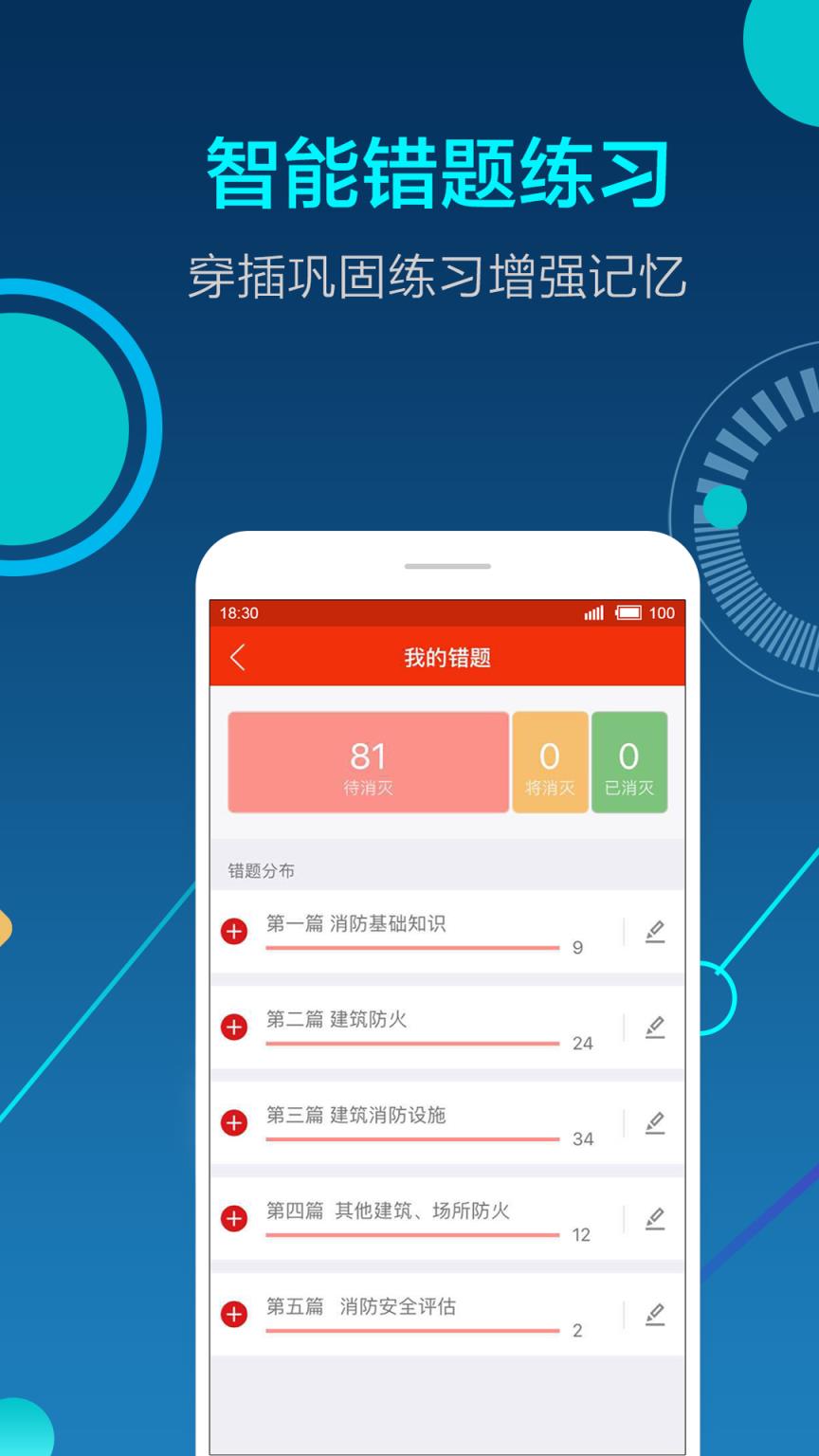 消防工程师百练钢