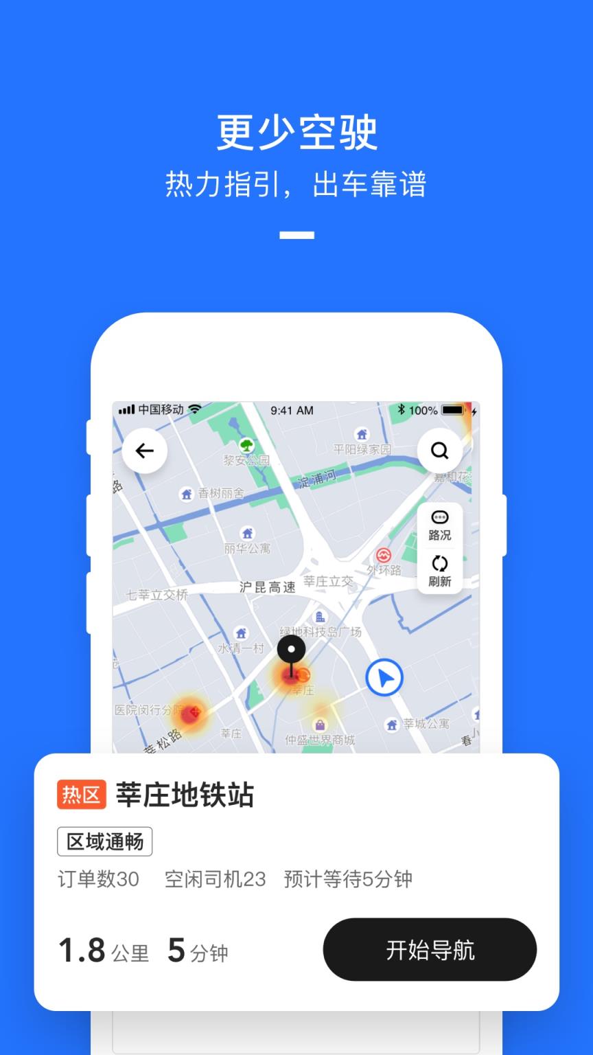 美团打车司机端app
