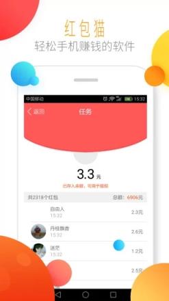 红包猫抢红包软件