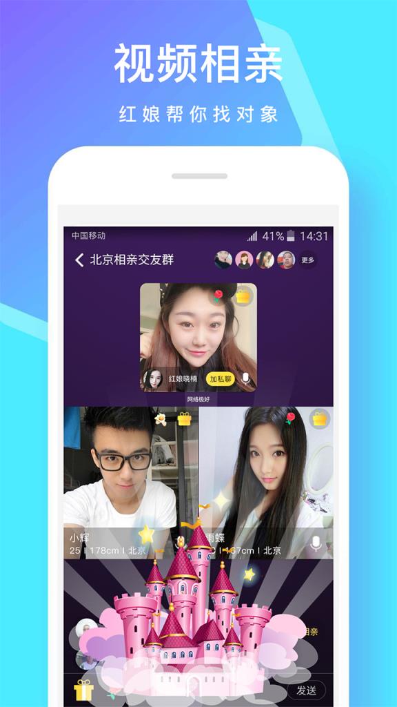 同城相亲聊天交友