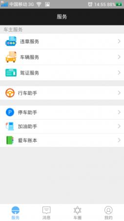 车当当安卓手机