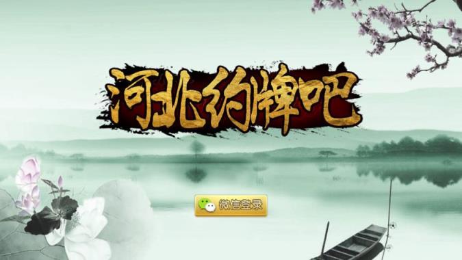 河北约牌吧必赢神器