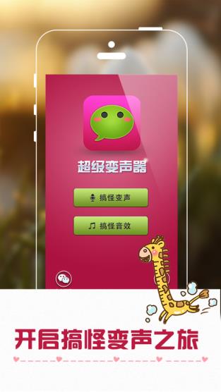 超级变声器免费版APK