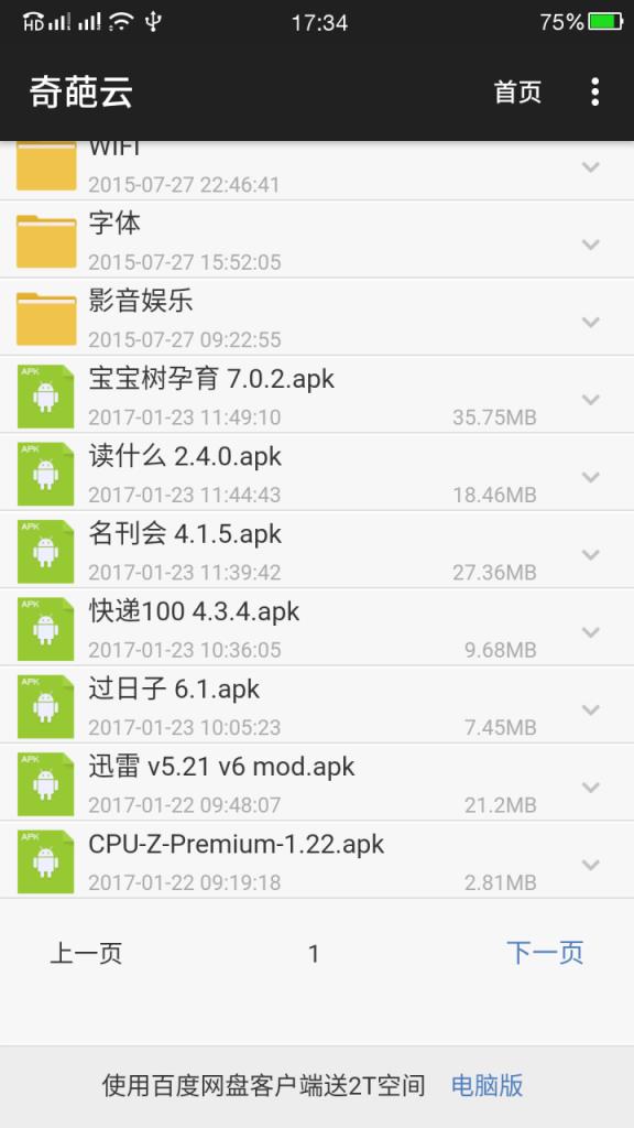 百度奇葩云app官方