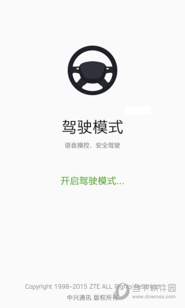 驾驶模式(最佳安全助手)官方版