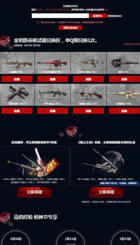 CF2月神枪节领取活动礼包秒领工具