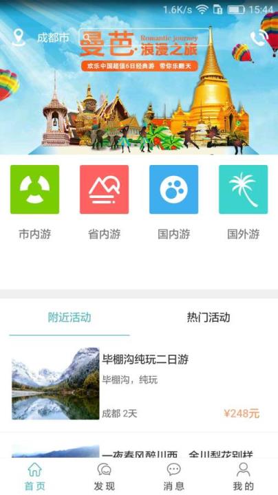 欢乐户外app