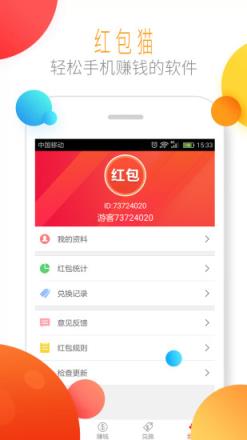 红包猫最新手机版