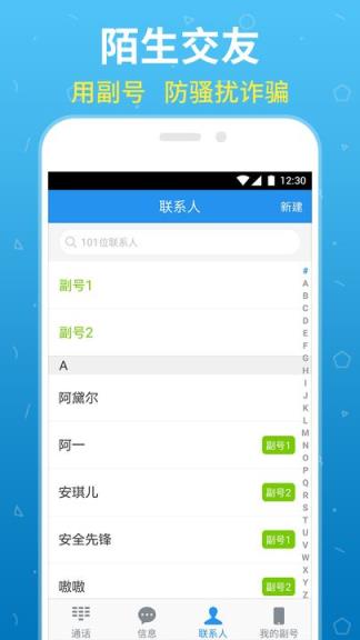 和多号(一卡多号)官方最新版