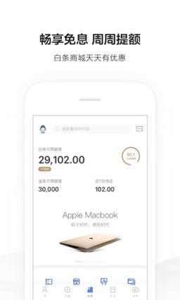 京东校园白条软件