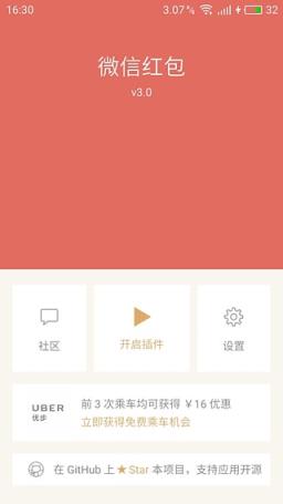 微信抢红包作弊器软件