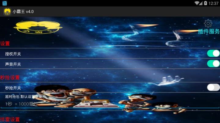 小霸王4.0免激活码挂