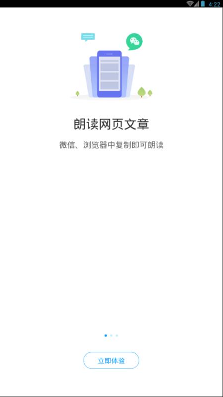 讯飞朗读助手手机版下载