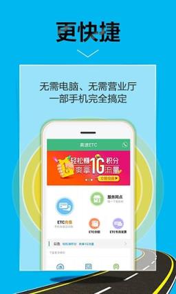 山东高速ETC充值app