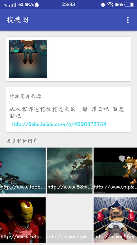 搜搜图搜图神器