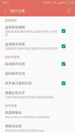 微信抢红包作弊器软件