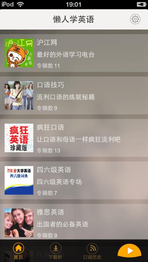 懒人学英语手机版下载