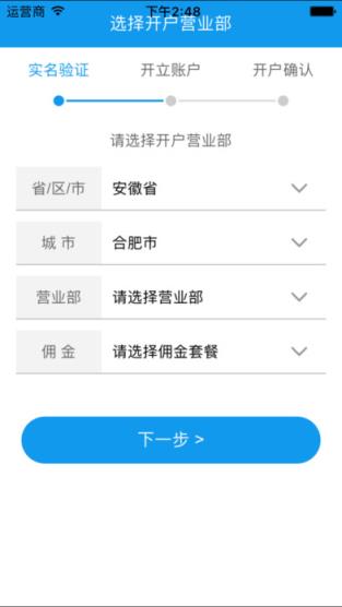 国元开户app官方