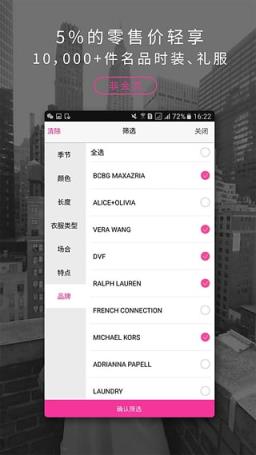 女神派云衣橱app