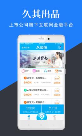 久金所官方版下载