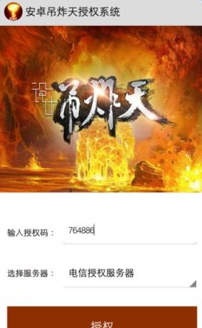 吊炸天埋雷软件破解版