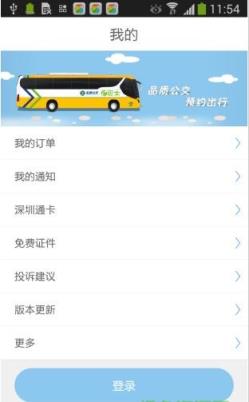 东部公交e巴士app官方