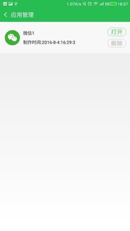 华为P10微信双开软件