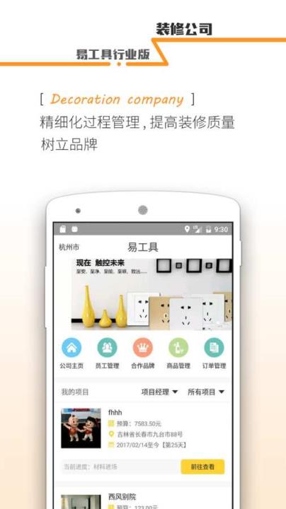 易工具行业版APP安卓版