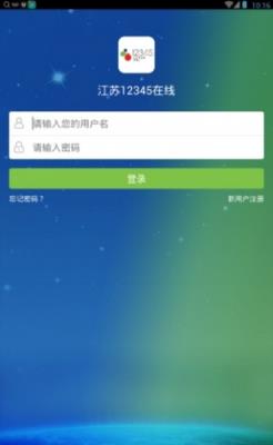 江苏12345在线app官方下载