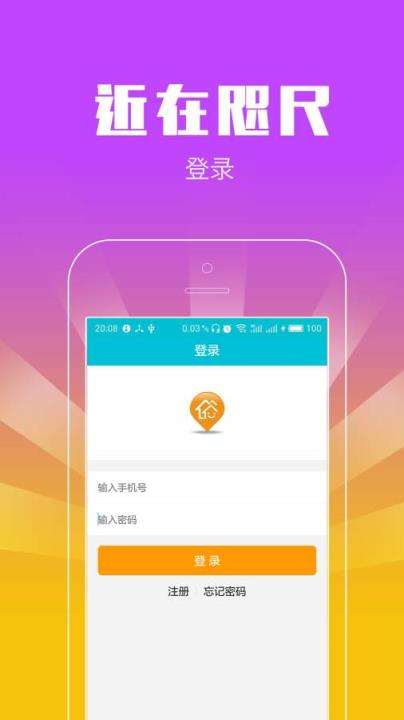 近在咫尺商家APP