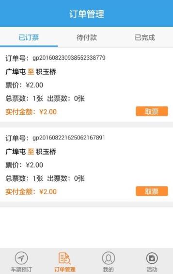 武汉地铁线上购票平台app下载