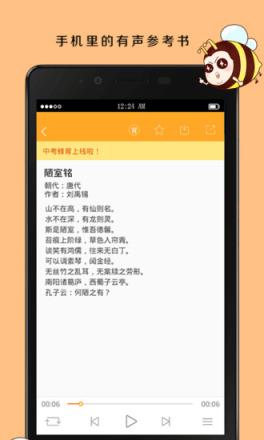 中考蜂背app