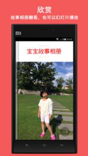 宝宝故事相册