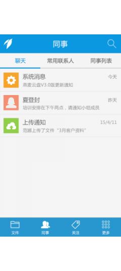 燕麦企业云盘官方版
