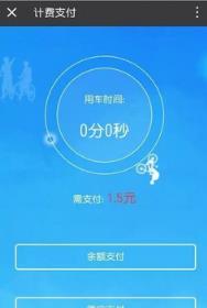 保定3v bike单车软件