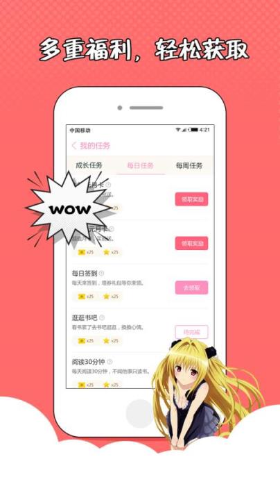 萌萌书屋app