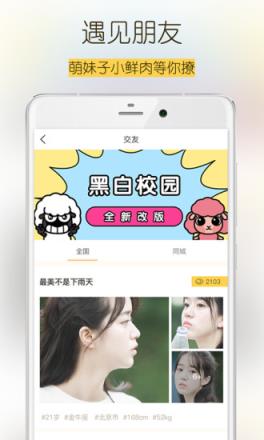 黑白校园官方app