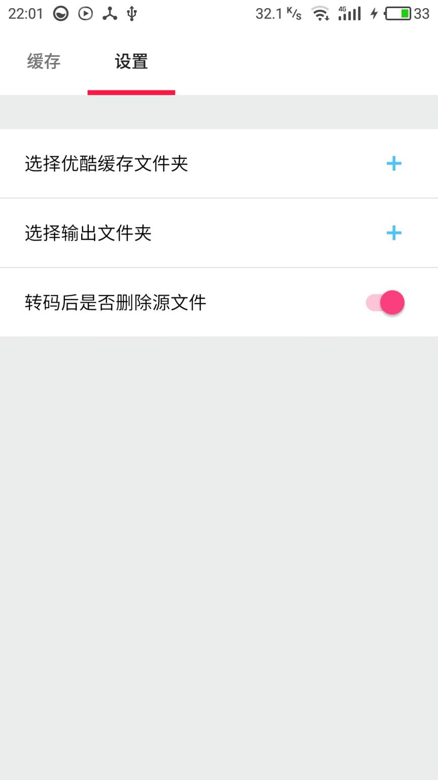 优酷缓存助手app