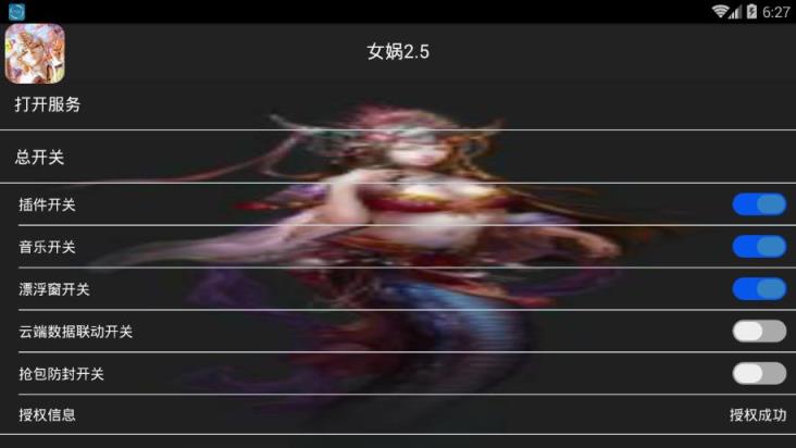 女娲2.5免授权码破解版