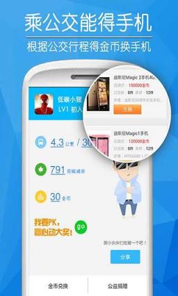 爱帮公交安卓最新版APP