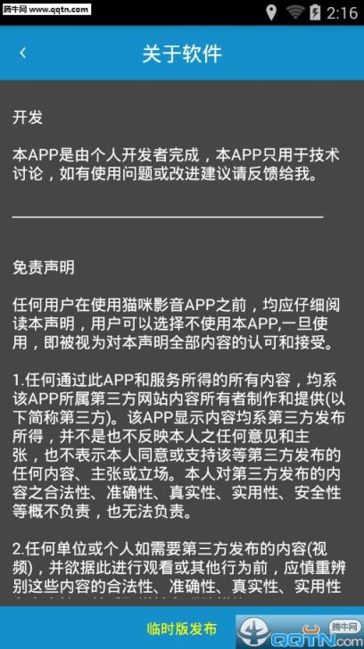 掌上猫咪播放器年费会员版